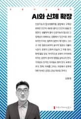 AI와 신체 확장 표지 이미지