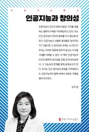 인공지능과 창의성