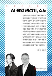 AI 음악 생성기, 수노