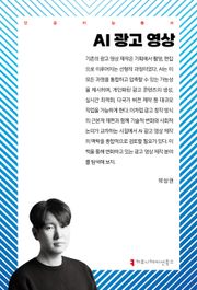 AI 광고 영상
