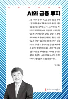 AI와 금융 투자