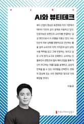 AI와 뷰티테크 표지 이미지