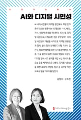 AI와 디지털 시민성 표지 이미지