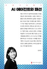 AI 에이전트와 패션 표지 이미지