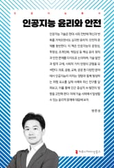인공지능 윤리와 안전 표지 이미지