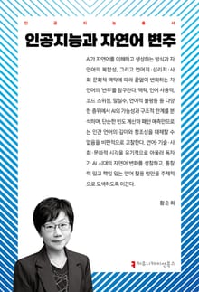 인공지능과 자연어 변주