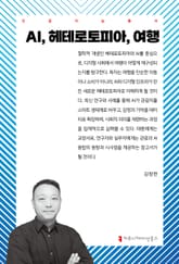 AI, 헤테로토피아, 여행 표지 이미지