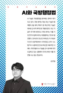 AI와 국방행정법