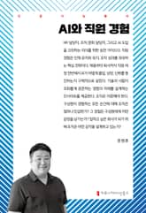 AI와 직원 경험 표지 이미지