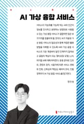AI 가상 융합 서비스 표지 이미지