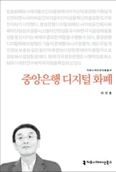 중앙은행 디지털 화폐 표지 이미지