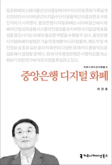 중앙은행 디지털 화폐