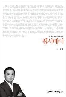 웹 서베이