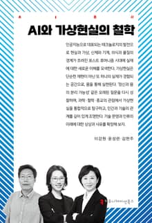 AI와 가상현실의 철학