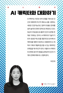 AI 캐릭터와 대화하기