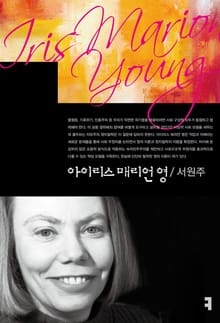 아이리스 매리언 영