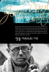 장폴 사르트르 표지 이미지