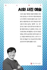 AI와 사진 예술 표지 이미지