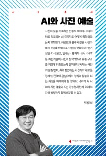 AI와 사진 예술