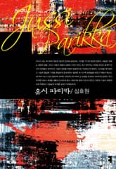 유시 파리카 표지 이미지