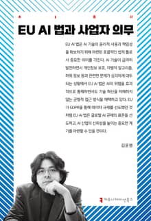 EU AI 법과 사업자 의무