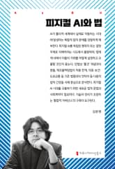 피지컬 AI와 법 표지 이미지
