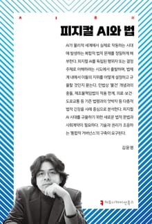 피지컬 AI와 법