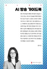 AI 방송 가이드북 표지 이미지