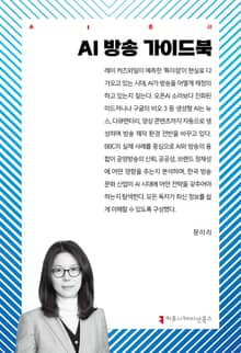 AI 방송 가이드북