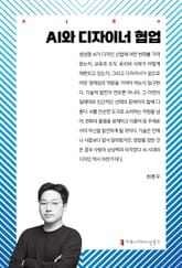 AI와 디자이너 협업 표지 이미지