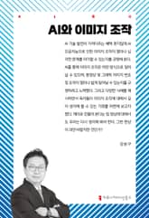 AI와 이미지 조작 표지 이미지