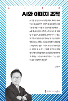 AI와 이미지 조작