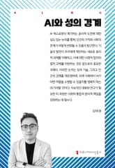 AI와 성의 경계 표지 이미지