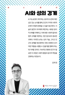 AI와 성의 경계