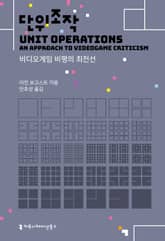 단위조작 표지 이미지