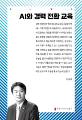 AI와 경력 전환 교육 표지 이미지
