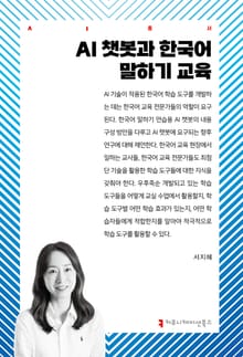 AI 챗봇과 한국어 말하기 교육