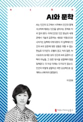 AI와 문학 표지 이미지