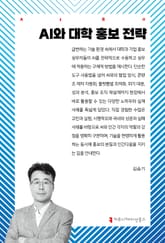 AI와 대학 홍보 전략 표지 이미지