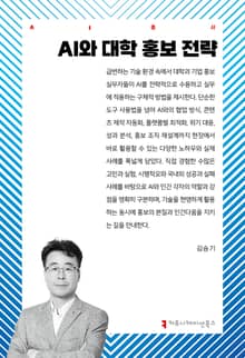 AI와 대학 홍보 전략