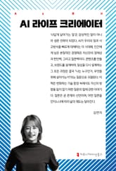 AI 라이프 크리에이터 표지 이미지