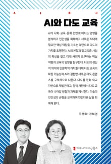 AI와 다도 교육