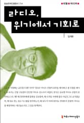 라디오, 위기에서 기회로 표지 이미지