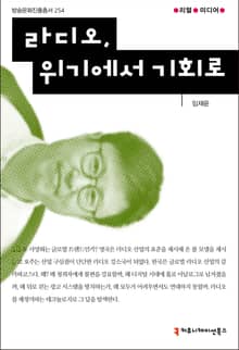 라디오, 위기에서 기회로