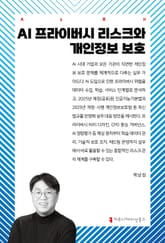 AI 프라이버시 리스크와 개인정보 보호 표지 이미지