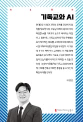 기독교와 AI 표지 이미지