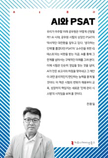 AI와 PSAT