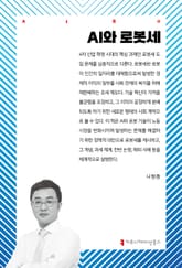 AI와 로봇세 표지 이미지