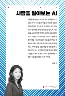 사람을 알아보는 AI