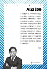 AI와 행복 표지 이미지